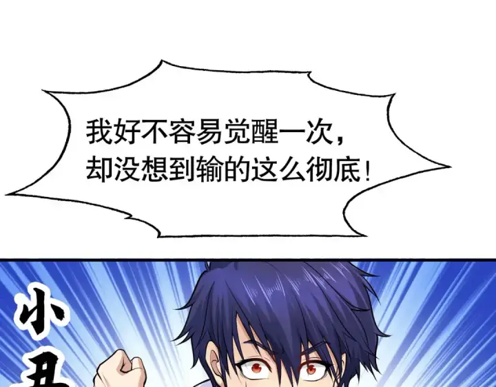漫画《开局强吻裂口女》第3话 小丑竟是我自己！第119张图