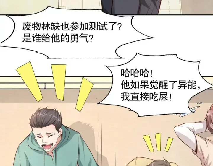 漫画《开局强吻裂口女》第3话 小丑竟是我自己！第82张图