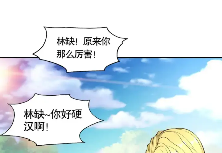 漫画《开局强吻裂口女》第5话 林缺的高光时刻第109张图