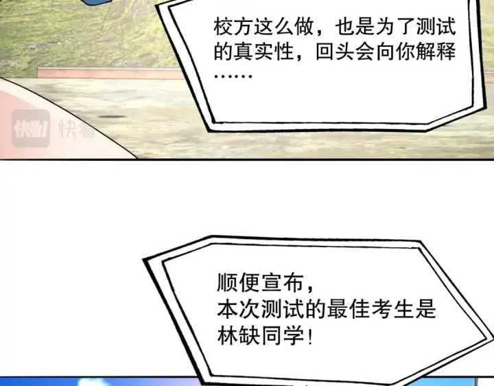 漫画《开局强吻裂口女》第5话 林缺的高光时刻第127张图