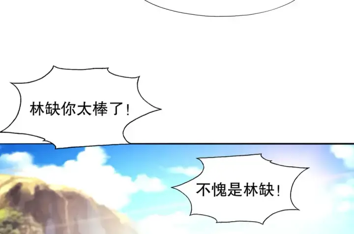 漫画《开局强吻裂口女》第5话 林缺的高光时刻第130张图