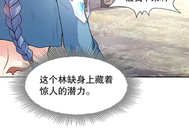 漫画《开局强吻裂口女》第5话 林缺的高光时刻第132张图
