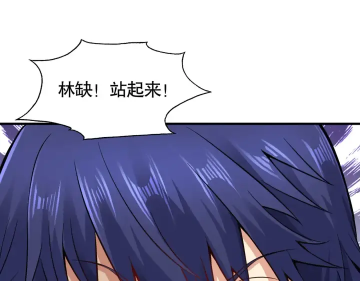 漫画《开局强吻裂口女》第5话 林缺的高光时刻第15张图