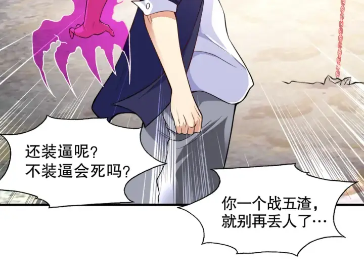 漫画《开局强吻裂口女》第5话 林缺的高光时刻第22张图