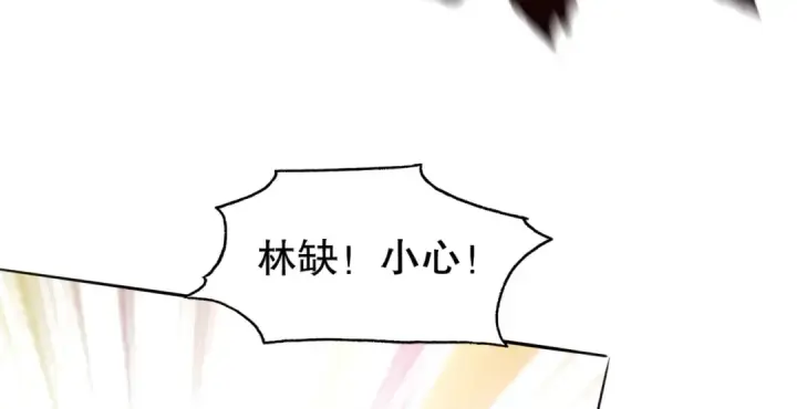 漫画《开局强吻裂口女》第5话 林缺的高光时刻第28张图