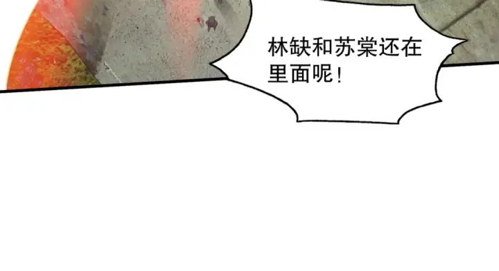 漫画《开局强吻裂口女》第5话 林缺的高光时刻第99张图