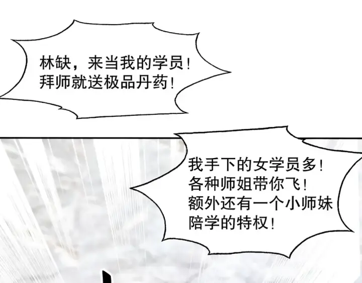 漫画《开局强吻裂口女》第6话 导师逼我入学第108张图