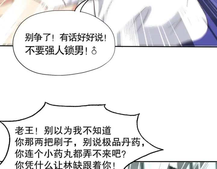 漫画《开局强吻裂口女》第6话 导师逼我入学第114张图