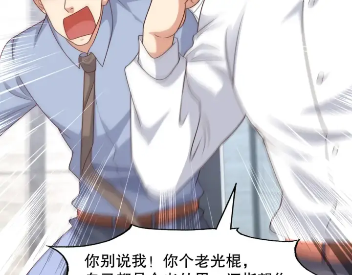 漫画《开局强吻裂口女》第6话 导师逼我入学第116张图