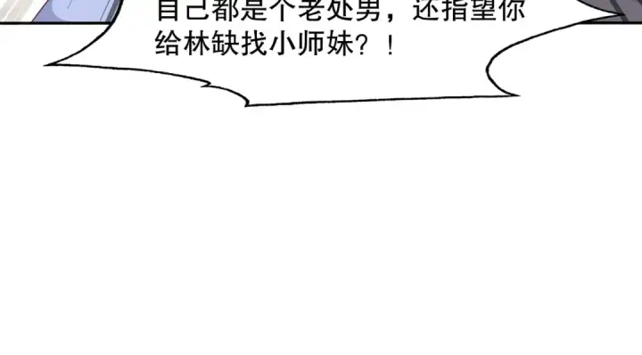 漫画《开局强吻裂口女》第6话 导师逼我入学第117张图