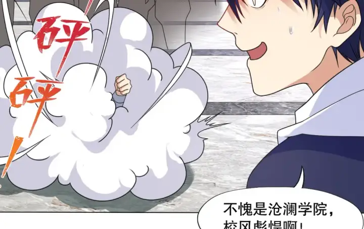 漫画《开局强吻裂口女》第6话 导师逼我入学第119张图