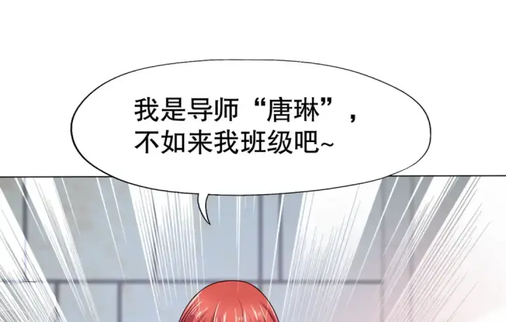漫画《开局强吻裂口女》第6话 导师逼我入学第123张图