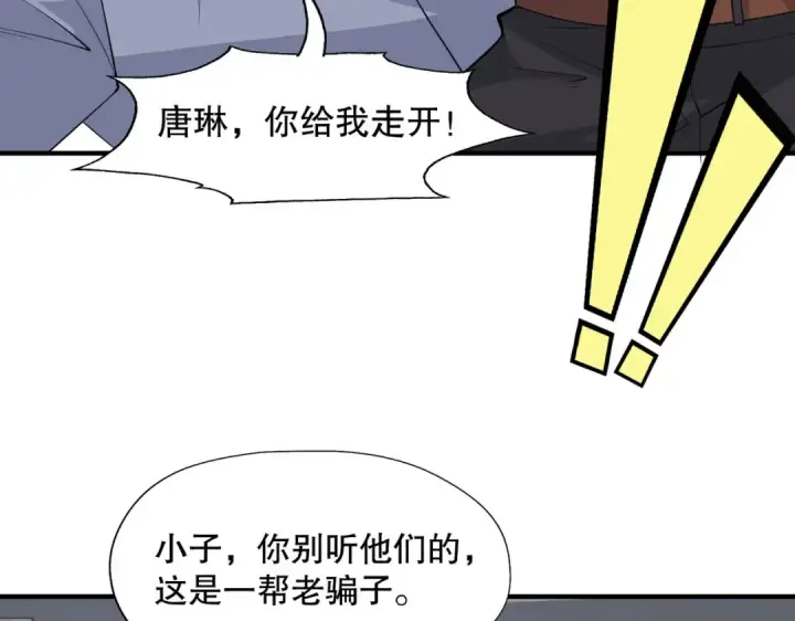 漫画《开局强吻裂口女》第6话 导师逼我入学第129张图
