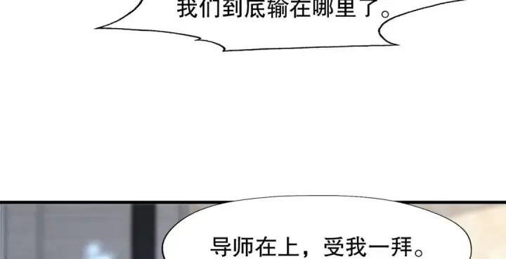 漫画《开局强吻裂口女》第6话 导师逼我入学第142张图