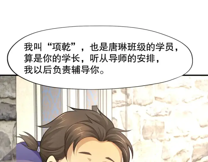 漫画《开局强吻裂口女》第6话 导师逼我入学第164张图