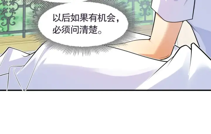 漫画《开局强吻裂口女》第6话 导师逼我入学第51张图