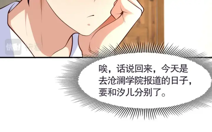漫画《开局强吻裂口女》第6话 导师逼我入学第53张图
