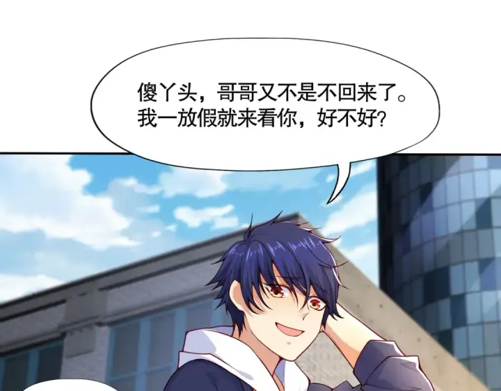 漫画《开局强吻裂口女》第6话 导师逼我入学第60张图