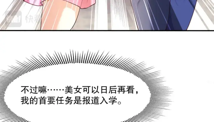 漫画《开局强吻裂口女》第6话 导师逼我入学第87张图