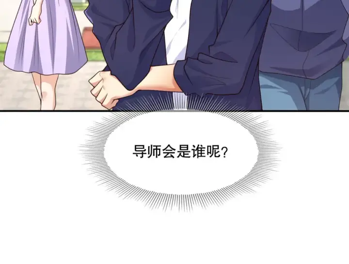 漫画《开局强吻裂口女》第6话 导师逼我入学第89张图