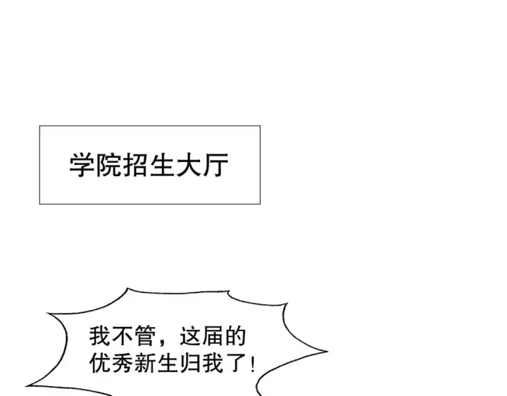 漫画《开局强吻裂口女》第6话 导师逼我入学第90张图