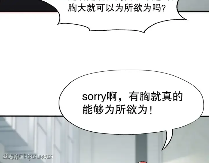 漫画《开局强吻裂口女》第6话 导师逼我入学第96张图