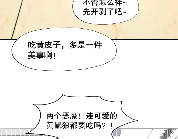 漫画《开局强吻裂口女》第7话 黄大仙沦为看门狗第107张图