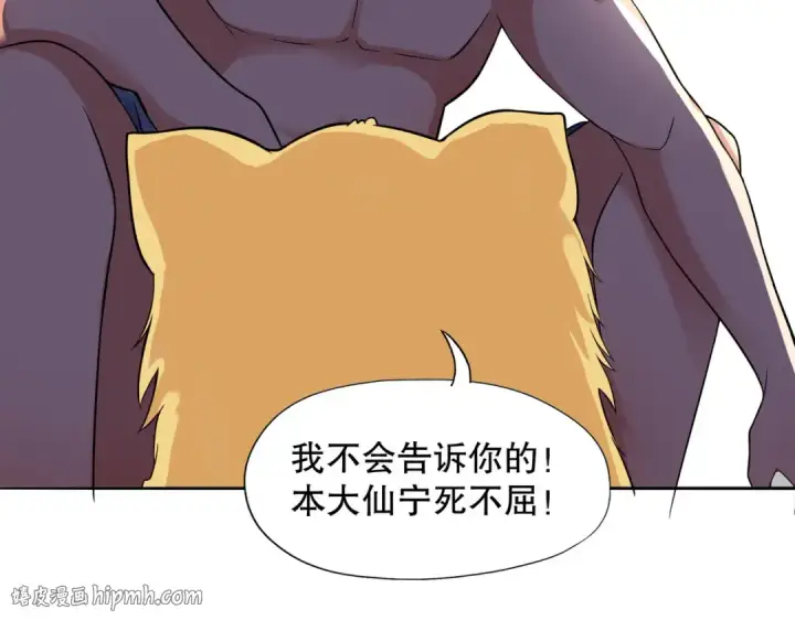 漫画《开局强吻裂口女》第7话 黄大仙沦为看门狗第112张图