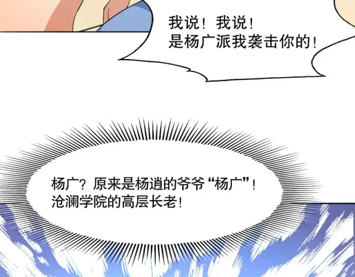 漫画《开局强吻裂口女》第7话 黄大仙沦为看门狗第117张图