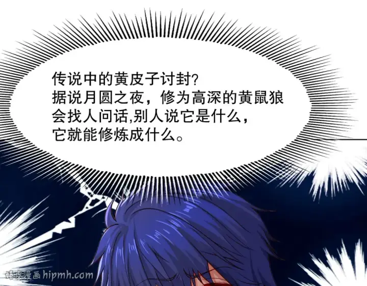 漫画《开局强吻裂口女》第7话 黄大仙沦为看门狗第80张图