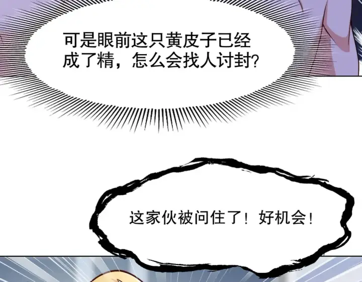 漫画《开局强吻裂口女》第7话 黄大仙沦为看门狗第82张图