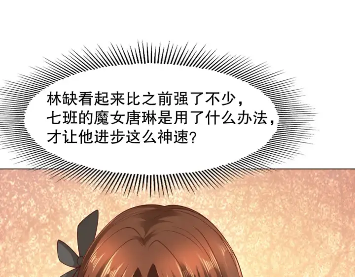 漫画《开局强吻裂口女》第8话 在座的各位都是垃圾第100张图