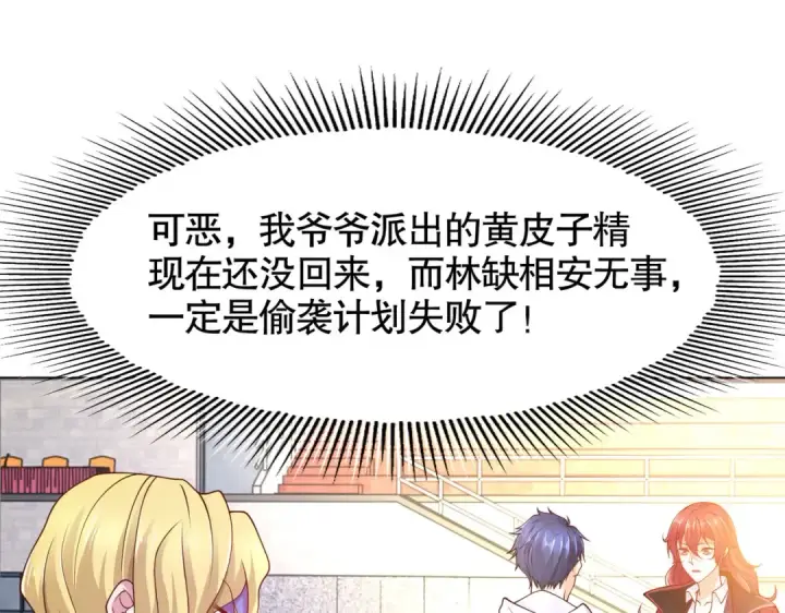漫画《开局强吻裂口女》第8话 在座的各位都是垃圾第103张图