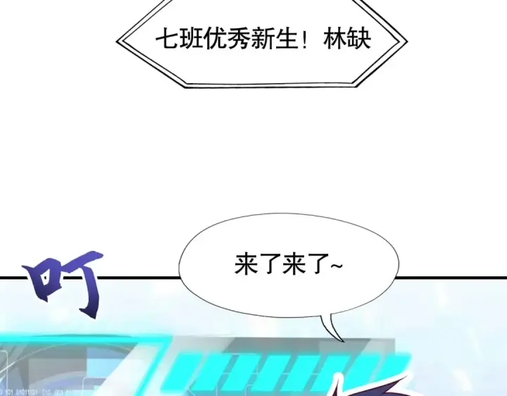 漫画《开局强吻裂口女》第8话 在座的各位都是垃圾第135张图