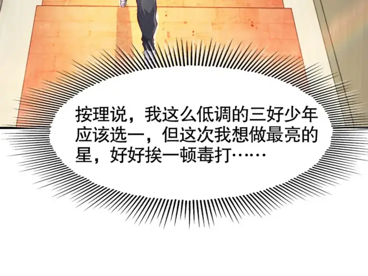 漫画《开局强吻裂口女》第8话 在座的各位都是垃圾第140张图