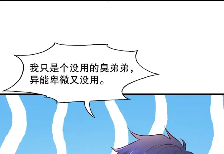 漫画《开局强吻裂口女》第8话 在座的各位都是垃圾第146张图