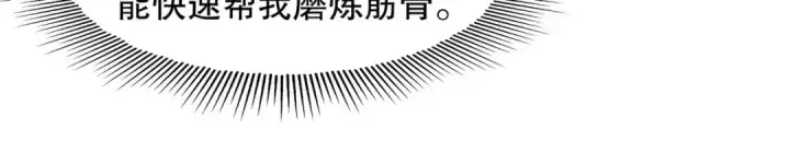 漫画《开局强吻裂口女》第8话 在座的各位都是垃圾第166张图