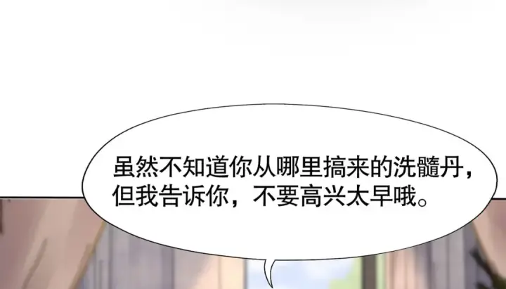 漫画《开局强吻裂口女》第8话 在座的各位都是垃圾第25张图