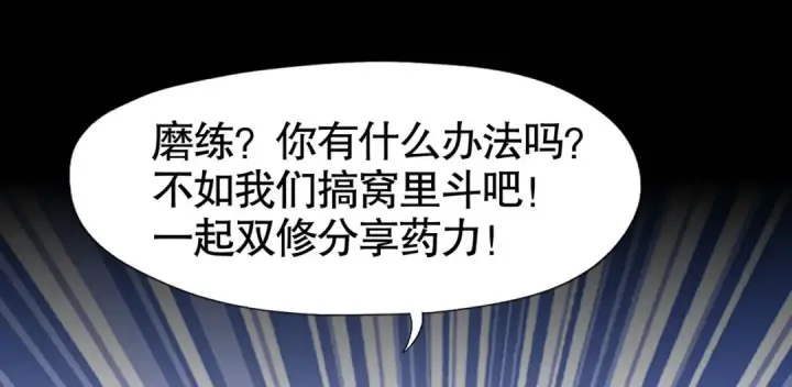 漫画《开局强吻裂口女》第8话 在座的各位都是垃圾第34张图