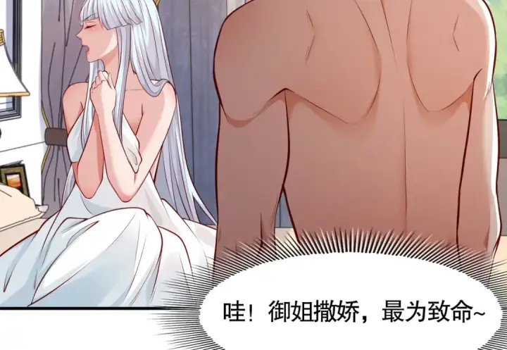 漫画《开局强吻裂口女》第8话 在座的各位都是垃圾第38张图