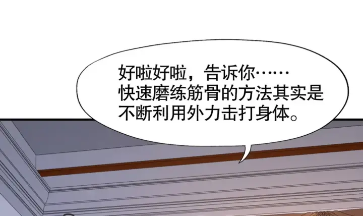 漫画《开局强吻裂口女》第8话 在座的各位都是垃圾第42张图