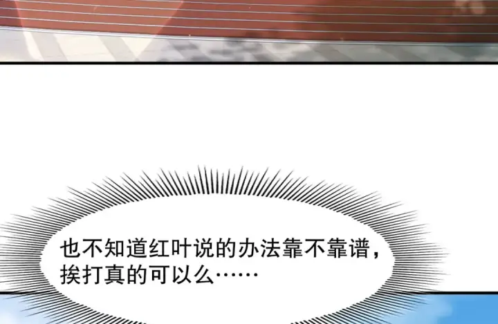 漫画《开局强吻裂口女》第8话 在座的各位都是垃圾第51张图