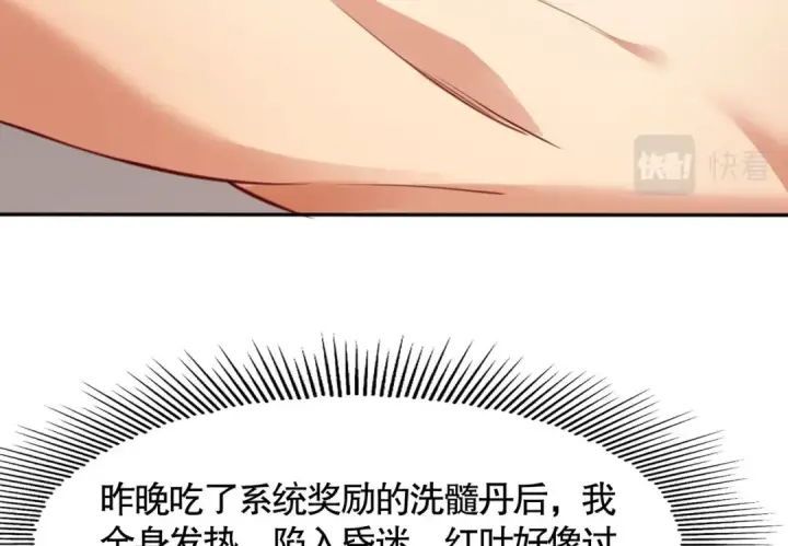 漫画《开局强吻裂口女》第8话 在座的各位都是垃圾第6张图