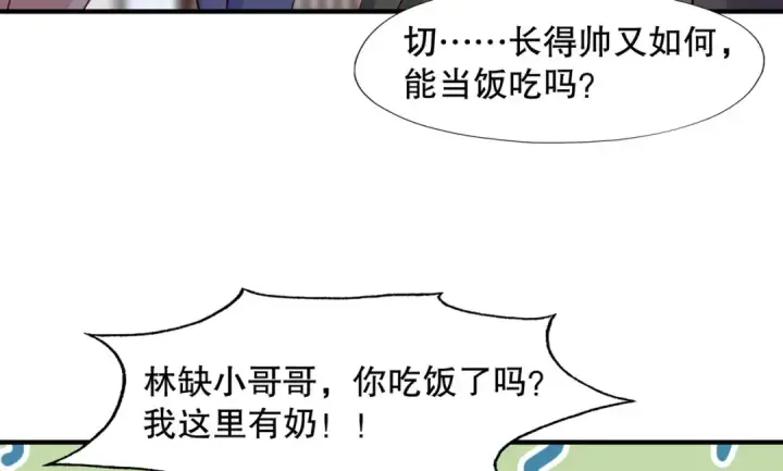 漫画《开局强吻裂口女》第8话 在座的各位都是垃圾第60张图