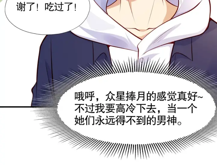 漫画《开局强吻裂口女》第8话 在座的各位都是垃圾第62张图