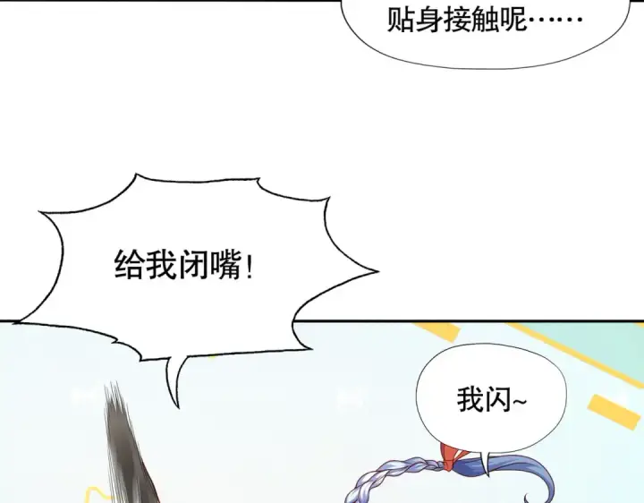 漫画《开局强吻裂口女》第8话 在座的各位都是垃圾第75张图