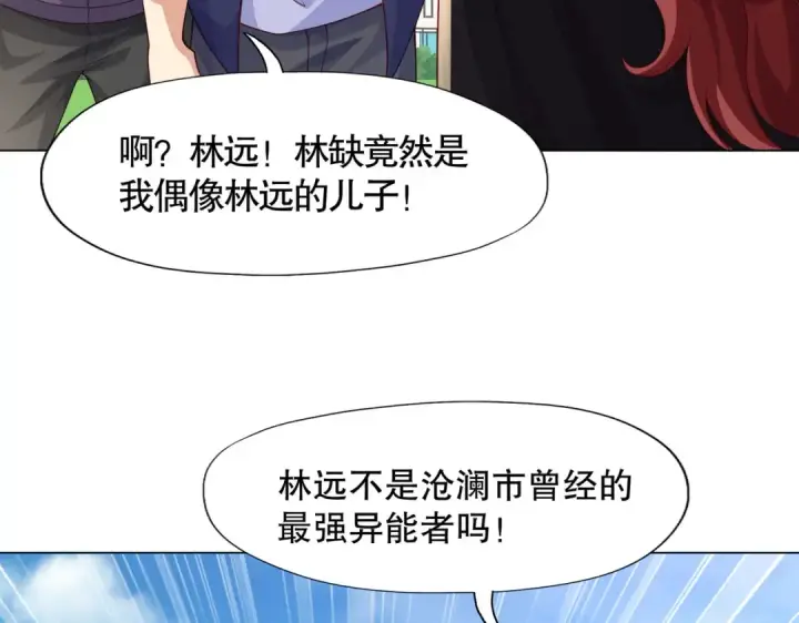漫画《开局强吻裂口女》第8话 在座的各位都是垃圾第93张图