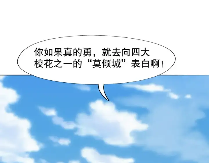 漫画《开局强吻裂口女》第9话 唐琳的魔鬼训练第23张图