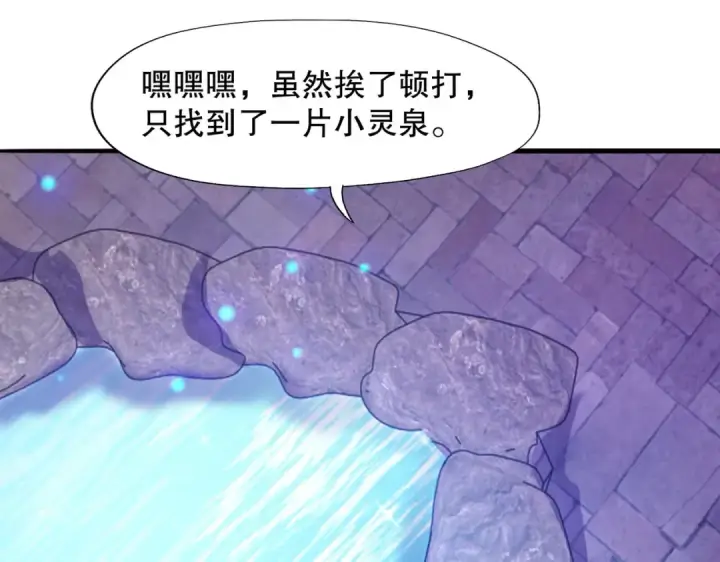 漫画《开局强吻裂口女》第10话 这个灵泉好大第109张图