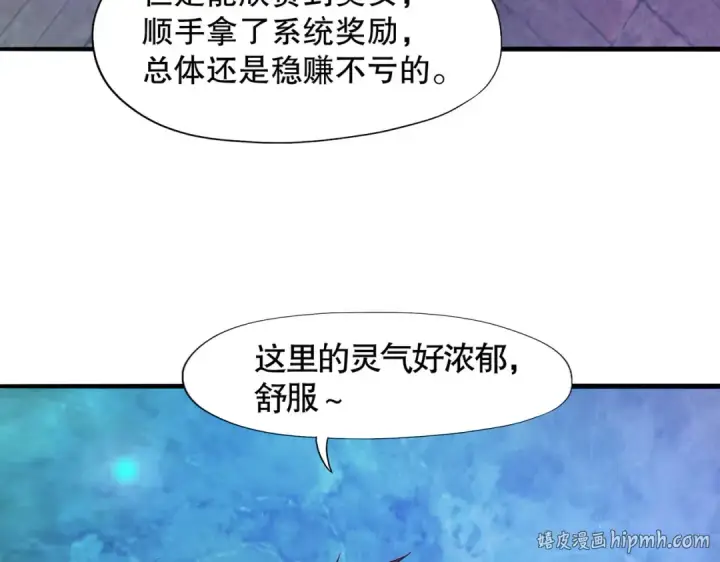 漫画《开局强吻裂口女》第10话 这个灵泉好大第112张图
